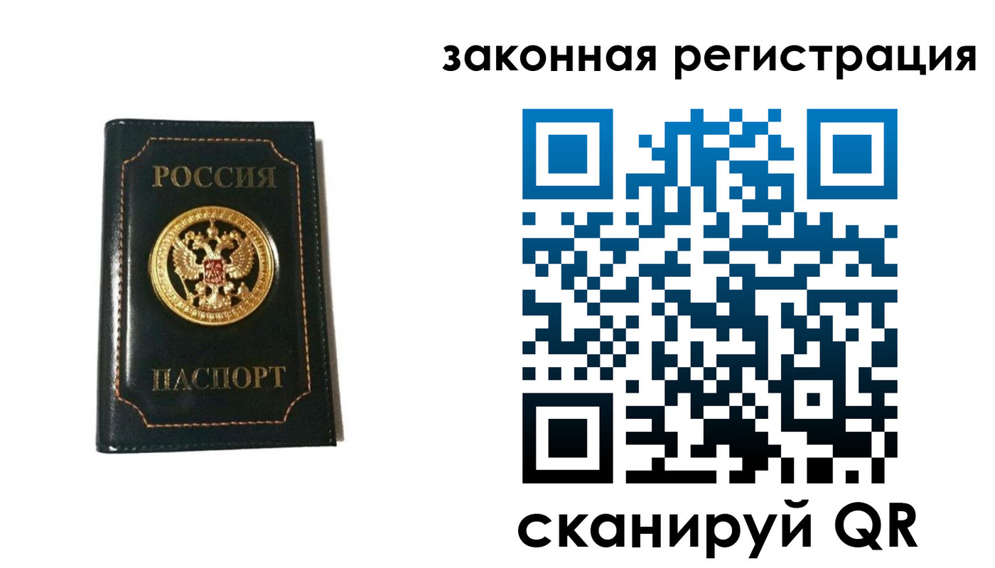 временная регистрация надежно в Красноярске